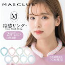 【即納】クールリング アイスネックリング アイス ネッククーラー キッズ masclub 大人 冷感リング クールネック ひんやりグッズ 子供用 アイスネックバンド 女の子 男の子 首 冷却 熱中症対策 暑さ対策 冷たい ひんやり 冷感グッズ 送料無料