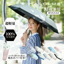 ★楽天1位★新品限定P10倍!日傘 業界最軽量挑戦 完全遮光 折りたたみ傘 軽量 コンパクト 小型 紫外線遮断 UVカット100% 遮熱 日焼け防止 熱中症対策...