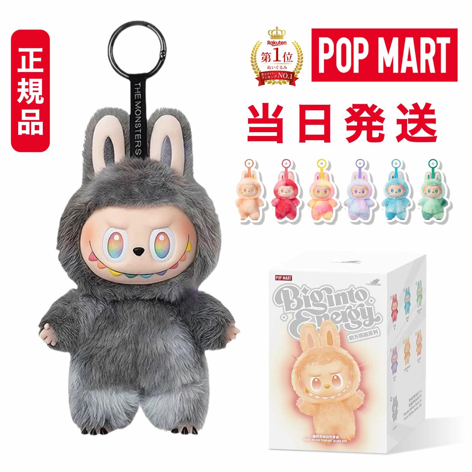 【当日発送！絶対100%正規品！未開封新品！】ラブブ ぬいぐるみ 本体 エナジー POP MART labubu THE MONSTERS Big into Energy エナジー ブラインドボックス ポップマート Have a Seat ハブ・ア・シート Exciting Macaron マカロン お正月 プレゼント