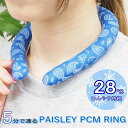 [即出荷] [ PAISLEY PCM リングM ネイビー ] アイスリング ネッククーラー ネックリング A549NV 現代百貨 クール クールリング ひんやり 冷却 冷感グッズ 熱中症対策 繰り返し使える 涼しい 冷却タオル 大人 レジャー ペイズリー おしゃれ 可愛い 【ネコポス便送料無料】