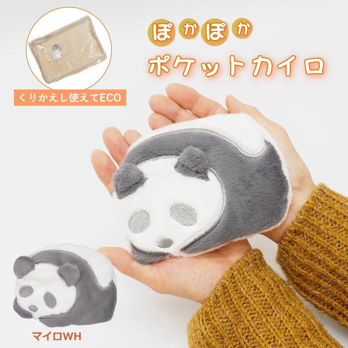 [即出荷] [ ポケットカイロ マイロWH ] カイロ ホッカイロ ほっかいろ 840737-WH フレンズヒル エコカイロ 繰り返し 酢酸ナトリウム 使える カイロケース カバー カイロカバー ミニカイロ ぬいぐるみ かわいい 携帯 再利用 アニマル あったか 防寒 クリスマス