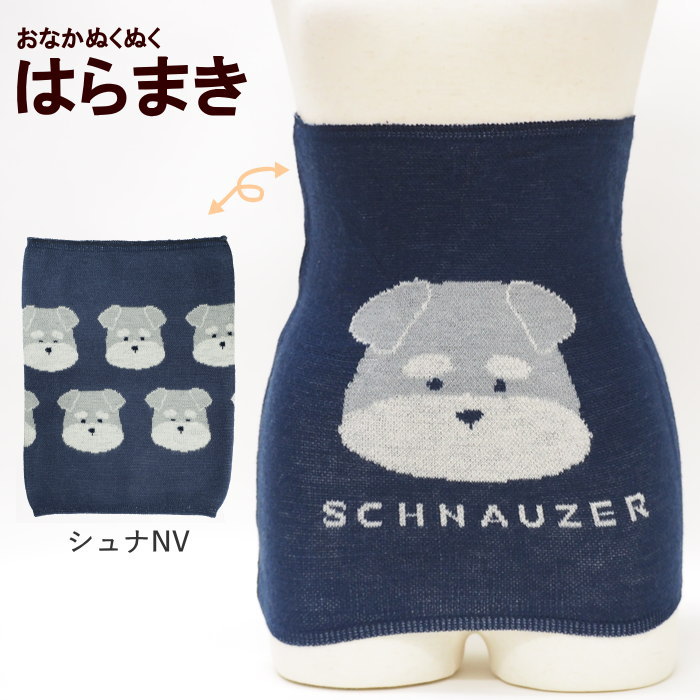 [あす楽] [ 腹巻き シュナNV 901278-NV フレンズヒル ] はらまき レディース インナー 腹巻 腹巻き レ..