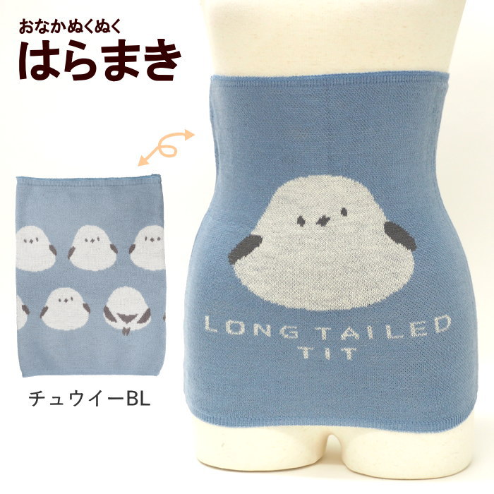 [あす楽] [ 腹巻き チュウイーBL 901261-BL フレンズヒル ] はらまき レディース インナー 腹巻 腹巻き..