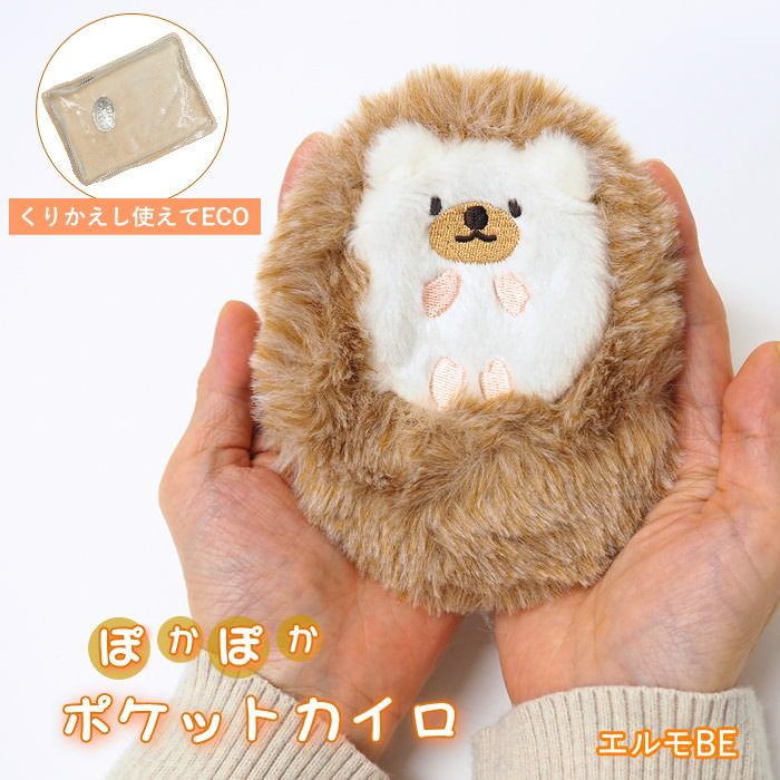 [あす楽] [ ポケットカイロ エルモBE 903302-BE フレンズヒル ] カイロ 貼らない ミニ ポケットカイロ かわいい エコカイロ 繰り返し使える ケース カバー ポーチ ぬいぐるみ 温活 あったか 小さめ 持ち運び コンパクト 防寒 寒さ対策 エコ ハリネズミ【ネコポス便送料無料】