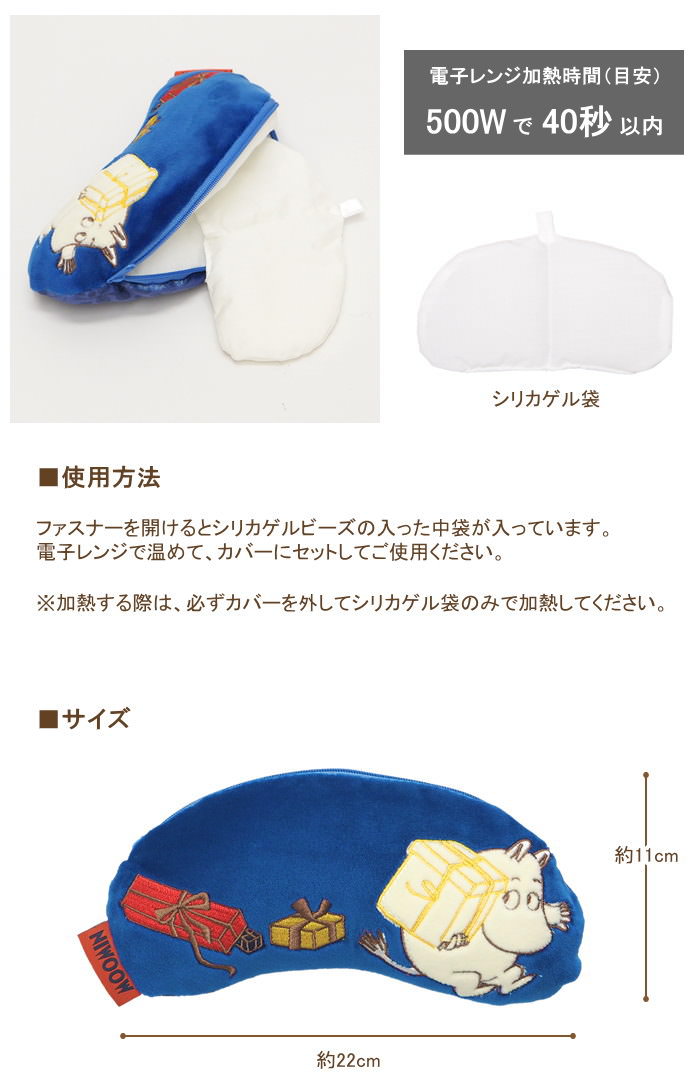 アイピロー 現金特価 レンジ アイマスク ホット 繰り返し使える 電子レンジ ホットアイマスク かわいい キャラクター ムーミン リトルミイ あったか アイケア 安眠 リラックス 癒し スモールプラネット リトルミイとお花 即出荷 温め 目元 エコカイロ Mm2135 冬 Hot
