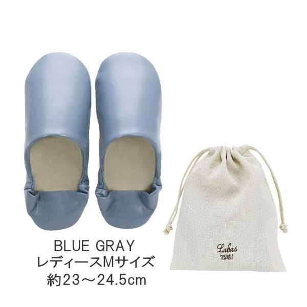 [即出荷] [Labas ポータブルスリッパMサイズBLUE GRAY] 携帯スリッパ おしゃれ レディース A434 現代百貨 折りたたみスリッパ 携帯用ス..