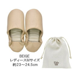 [即出荷] [Labas ポータブルスリッパMサイズBEIGE] 携帯スリッパ おしゃれ レディース A434 現代百貨 折りたたみスリッパ 携帯用スリッパ ベージュ コンパクト スリッパ 旅行 機内 ポーチ かわいい 参観日 保護者会 入学式 卒業式 上履き 【クロネコゆうパケット便送料無料】