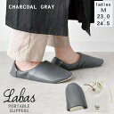 即出荷 Labas ポータブルスリッパMサイズCHARCOAL GRAY 携帯スリッパ おしゃれ レディース A434 現代百貨 折りたたみスリッパ 携帯用スリッパ シルバー コンパクト スリッパ 旅行 機内 ポーチ かわいい 参観日 保護者会 入学式 【クロネコゆうパケット便送料無料】