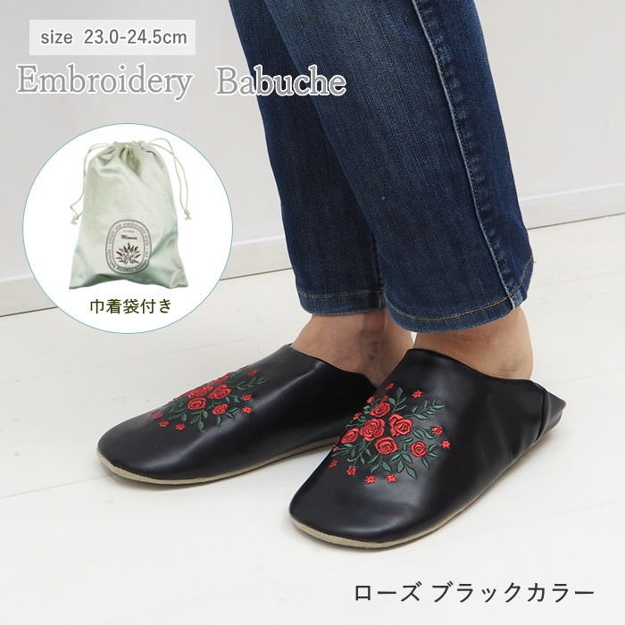 [あす楽] [エンブロイダリーバブーシュローズブラックカラー] スリッパ ルームシューズ バブーシュ 4009119-01 丸和貿易 おしゃれ レディース 携帯 巾着袋付き 入学式 卒業式 オフィス 学校 行事 授業参観 学校行事 旅行 サンダル かわいい 室内履き 2WAY 来客用 PUレザー