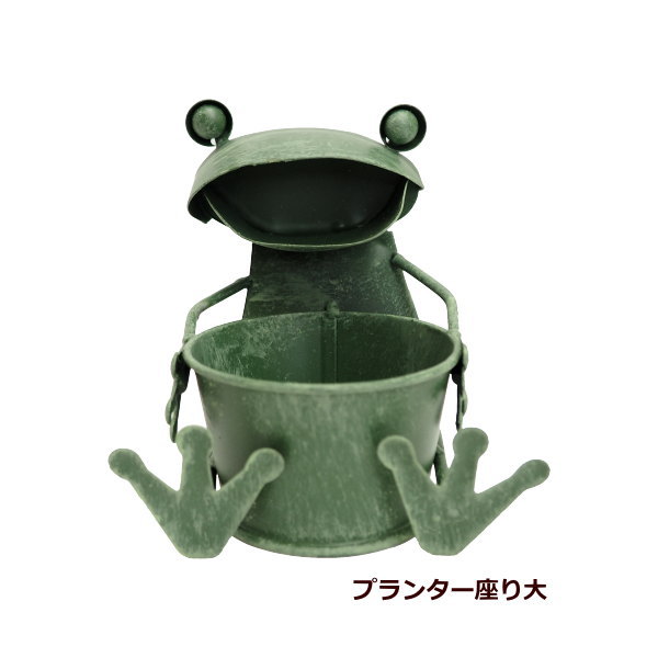 [あす楽] [4771 カエルプランター座り大] カエル グッズ 置物 蛙 ブリキ ガーデン 庭 かえる 蛙 ディスプレイ 小物入れ オブジェ オーナメント 飾り 玄関 4771 村田屋産業 かわいい おしゃれ アジアン