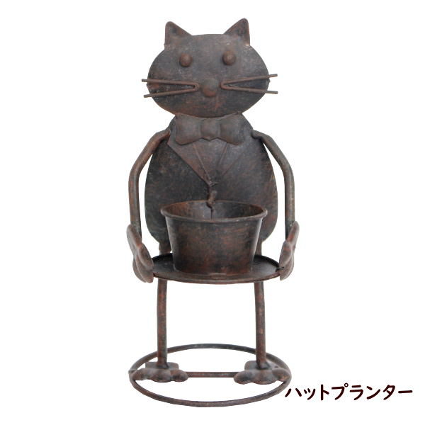 [あす楽][4829 メタルキャットハットプランター] 猫 置物 村田屋産業 インテリア 小物 雑貨 グッズ ガーデン 庭 紳士 リボン 蝶ネクタイ スーツ 店舗 ショップ 家 自宅 オブジェ オーナメント ディスプレイ 飾り 玄関 エントランス ジャンク【送料無料】