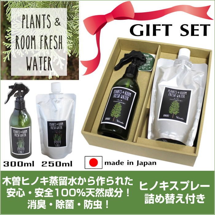 [即出荷][ベルガモット] スプレー オーガニック YKLG5120D-SET PLANTS＆ROOM FRESHWATER アロマ 天然消臭除菌スプレー&詰替ギフトセット SPICE スパイス 消臭 除菌 檜 桧 虫除け 抗菌 アルコールフリー ベビー ルームフレグランス 【ネコポス便不可】【あす楽対応】