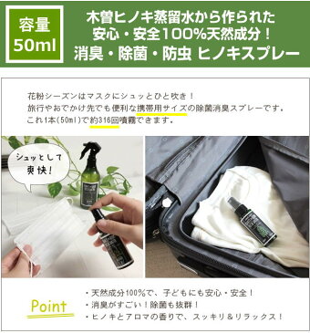 [即出荷] 天然消臭除菌スプレー 携帯用50ml YKLG5050B 消臭 除菌 ラベンダー ヒノキ 檜 桧 アロマ オーガニック 抗菌 アルコールフリー ベビー 加湿器 フレグランス 車 トイレ 玄関 ペット PLANTS＆ROOM FRESH WATER スパイス【ネコポス便OK】【あす楽対応】