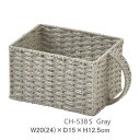 あす楽 CH-538GrayS ペーパーバスケット PANTRY BASKET パントリーバスケットS W20(24)×D15×H12.5cm ハンドル付き CH-538GY ちどり産業 キッチン収納 小物入れ シンプル ナチュラル おしゃれ 便利 棚 小物収納