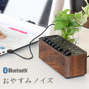 楽天pitch[あす楽] [おやすみノイズスピーカーウッディー] スピーカー bluetooth 睡眠 NS2020WD スパイス SPICE 快眠 安眠 環境音 自然音 ノイズ 寝かしつけ 眠り 快眠グッズ 改善 グッズ 赤ちゃん 泣き止め 睡眠改善 いびき対策 集中力アップ 勉強 雑音 BGM 音楽 おしゃれ 小型 家電