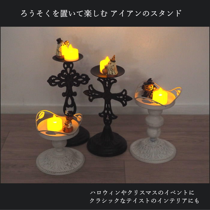 [あす楽] [メタルキャンドルスタンドL] キャンドルホルダー 燭台 ろうそく立て 6254 村田屋産業 インテリア 照明 オブジェ ディスプレイ ホルダー スタンド おしゃれ かわいい ヨーロッパ 欧風 アンティーク 飾り 置物 置き物 シャビーシック リビング 寝室 室内 ハロウィン