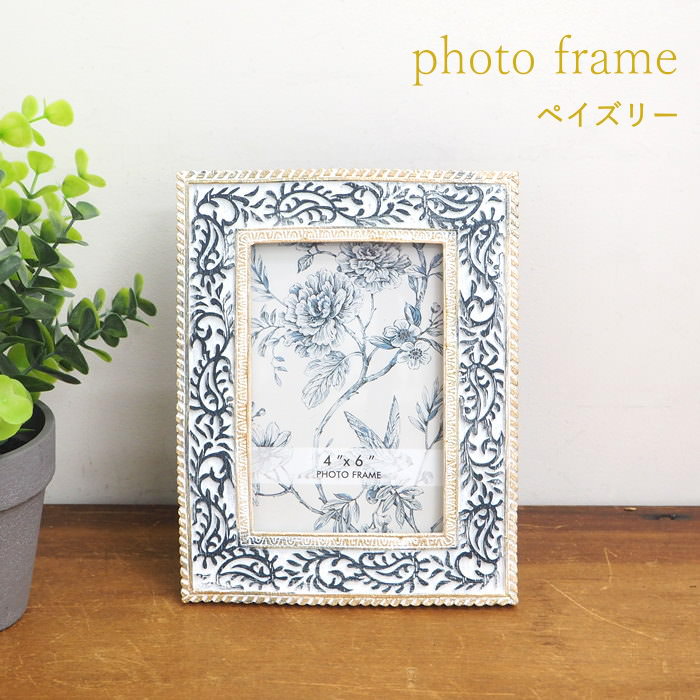 [あす楽] [ フォトフレーム ペイズリー 3471 村田屋産業 ] フォトフレーム ハガキサイズ おしゃれ 写真..