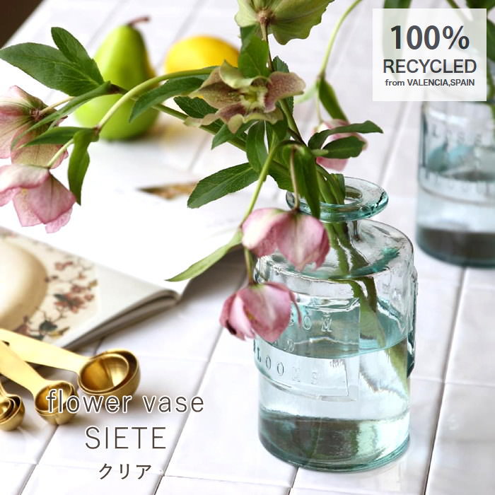 [あす楽][VALENCIA リサイクルガラス フラワーベース SIETE クリア VGGN1070SW SOW] 花瓶 一輪挿し フラワーベース ガラス 北欧 ボトル おしゃれ インテリア 置物 雑貨 花器 飾り 玄関 リビング ダイニング 寝室 棚 枝物 花 グリーン ドライフラワー