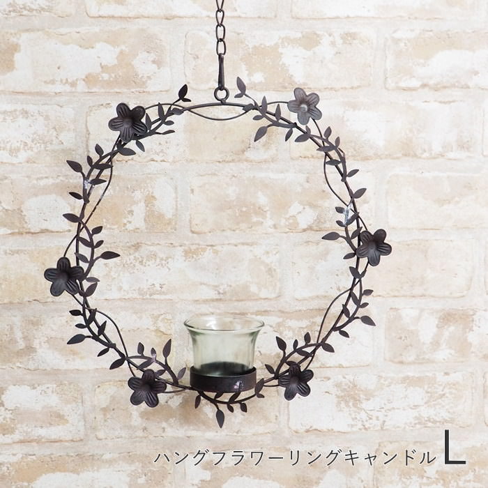 [あす楽][ハングフラワーリングキャンドルL 7182 村田屋産業] 飾り ハンギング おしゃれ キャンドルスタンド 吊り下げ アイアン 北欧 アンティーク かわいい インテリア ウォールデコレーション ガーデンオーナメント 店舗 オブジェ ディスプレイ 壁飾り 壁掛け リース