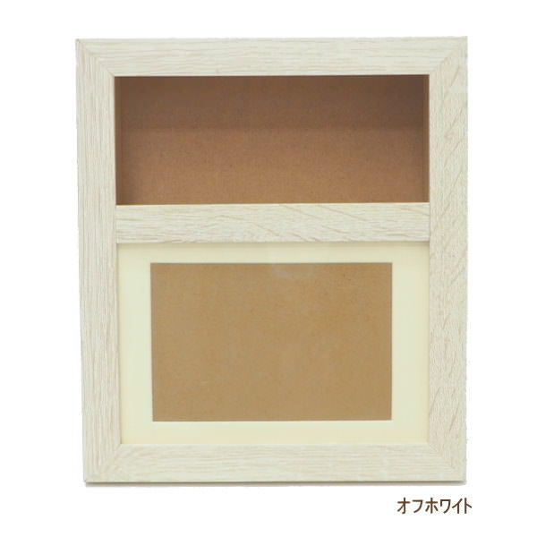 [あす楽] [オフホワイト] フォトフレーム 写真立て ケース アレンジフォトフレーム L 4008935-02 丸和..