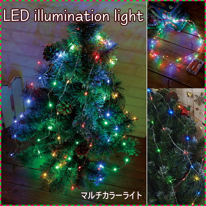 [即出荷] LED クリスマス ガーランド ミニLED50球マルチカラーライト 4007375-01 スパイス イルミネーション ライト 飾り オーナメント ツリー インテリア カラフル 北欧 おしゃれ 装飾 Xmas 電池式 防滴 デコレーション 【ネコポス便不可】