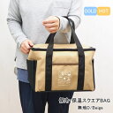 あす楽 保冷保温スクエアBAG 無地D/Beige 保冷バッグ お弁当 クーラーバッグ 大容量 折りたたみ エコバッグ クーラートートバッグ トートバッグ ショッピングバッグ 買い物 アウトドア レジャー 行楽 運動会 ピクニック おしゃれ 【送料無料】