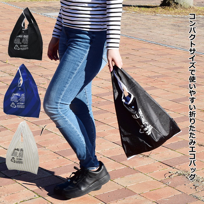 [ネイビー] エコバッグ 折りたたみ コンパクト おしゃれ PETTITマイバッグS A390NV 現代百貨 メンズ 男女兼用 ショッピングバッグ コンビニ お買い物バッグ 小さい 買い物バッグ 軽量 シンプル サブバッグ レジ袋 手さげ 手提げ 【定形外郵便OK】
