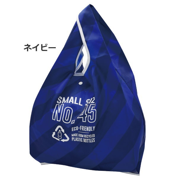 [ネイビー] エコバッグ 折りたたみ コンパクト おしゃれ PETTITマイバッグS A390NV 現代百貨 メンズ 男女兼用 ショッピングバッグ コンビニ お買い物バッグ 小さい 買い物バッグ 軽量 シンプル サブバッグ レジ袋 手さげ 手提げ 【定形外郵便OK】