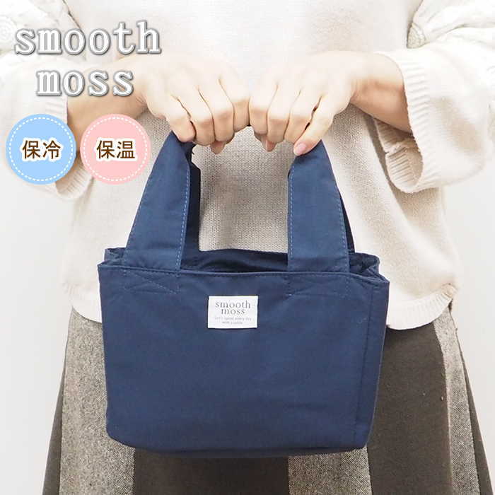 [あす楽] [Smooth mossランチバッグNAVY] 保冷バッグ クーラー ランチトートバッグ 巾着 Smooth moss ランチバッグ A419NV 現代百貨 ランチポーチ 保冷 保温 おしゃれ ランチグッズ 弁当入れ お弁当入れ 撥水加工 シンプル 無地 バッグ 【ネコポス便送料無料】