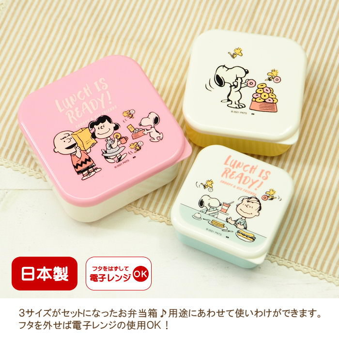 [即出荷] [LUNCH IS READY!] 弁当箱 電子レンジ対応 ランチボックス ピーナッツ シールランチボックスセット 3P SLG-1300 大西賢製販 シール容器 3個 セット 子供 大人 保存容器 キャラクター 日本製 snoopy スヌーピー キッズ ランチグッズ かわいい 【定形外郵便OK】