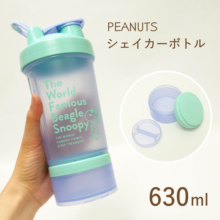 [即出荷] [シェイカーボトルBLUE] プロテインシェイカー かわいい 630ml ピーナッツ PH-1310 大西賢製販 水筒 マグボトル シェイカー ボトル おしゃれ ドリンクボトル プロテイン ピルケース snoopy スヌーピー キャラクター 筋トレ ジム スポーツ 【定形外郵便送料無料】