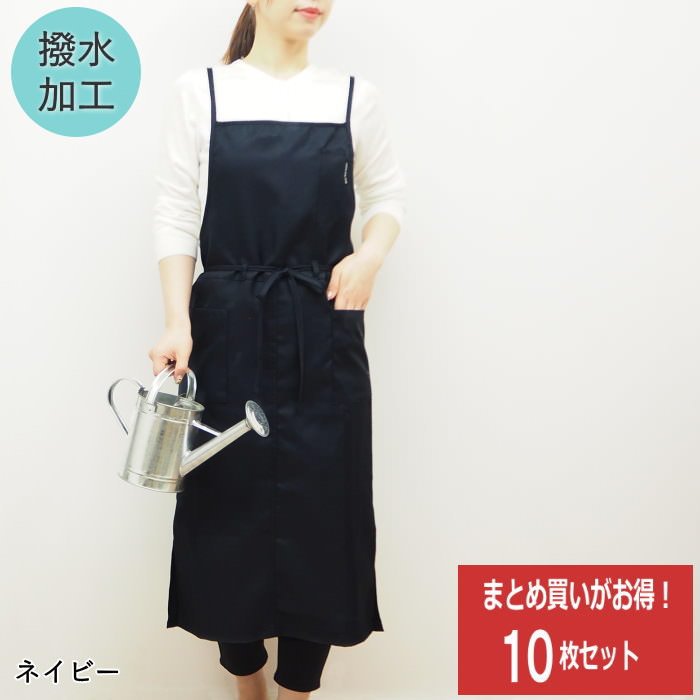 [あす楽] [ロングラップエプロン ネイビー10枚セット 2000-85] エプロン スタッフエプロン おしゃれ 撥水加工 母の日 ワークエプロン カフェエプロン 慶弔フォーマル ロング 前掛 カフェレストラン 美容院 エステ ユニフォーム 領収書発行可能 6000 お得 サロン ネイル