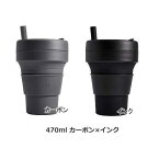 [あす楽][470ml カーボン＆インク] タンブラー 2個セット stojo 蓋付き 割れない ストロー付き BIG GIE マインドアート コーヒー カップ おしゃれ マグ オフィス マイボトル シリコン グランデ ビギーカップ 【送料無料】