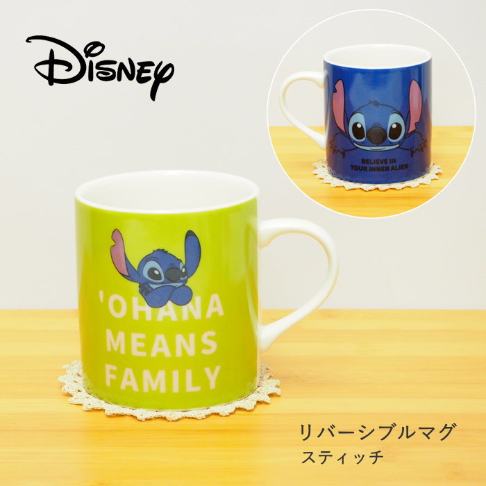 [あす楽] [リバーシブルマグ スティッチ 3329-01 三郷陶器] マグカップ ディズニー 食器 マグ レンジ対応 食洗機対応 キャラクター 陶器 おしゃれ カップ コップ コーヒーカップ ティーカップ 箱入り ギフト プレゼント 贈り物 リロ＆スティッチ Stitch