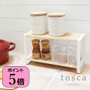 [在庫有] キッチンラック tosca 07816 トスカ 山崎実業 YAMAZAKI 調味料ラック キッチン 収納 スパイスラック 調味料入れ キッチン収納 収納 調味料収納 調味料棚 キッチン 調味料 キッチンツール ラック 収納ラック 棚 2段 ストッカー 北欧【送料無料】