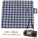 あす楽 グリーンレッドチェック 130×150cm レジャーシート 厚手 ピクニックルレジャーシートL 4008346-02 丸和貿易 大きい おしゃれ クッション ピクニックシート レジャーマット 4人 5人 チェック アウトドア キャンプ テント 【送料無料】