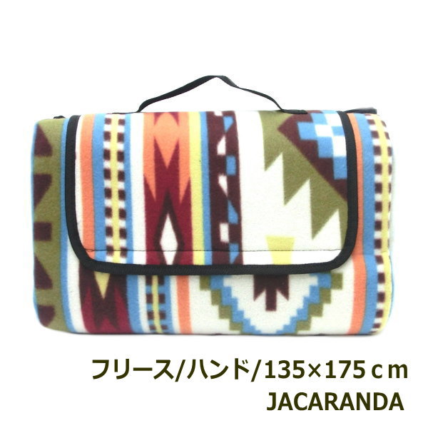 [あす楽] [JACARANDA 135×175cm] レジャーシート フリース