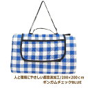 あす楽 ギンガムチェックBLUE 200×200cm レジャーシート ショルダー2way 6人〜8人 身体に安全 安心な素材 超音波加工仕上げ 大きい ペグ付き 留め具付き コンパクト 大判 洗える 防水 レジャーマット ピクニックシート折りたたみ