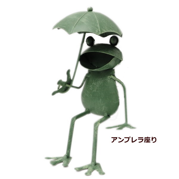 [あす楽] [4277 カエルアンブレラ座り] カエル グッズ 置物 蛙 ブリキ ガーデン 庭 かえる 蛙 ディスプレイ アンブレラ座りカエルさん オブジェ オーナメント 飾り 玄関 4277 村田屋産業