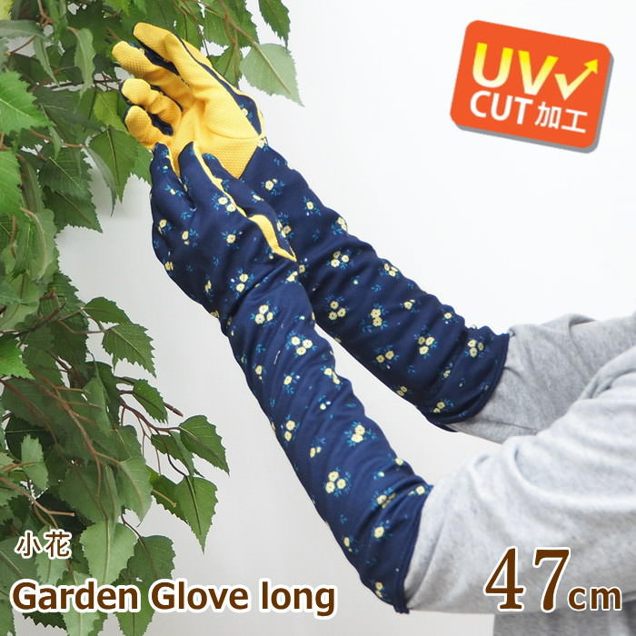[あす楽] [マルチロンググローブ 小花 4009552-01 丸和貿易] ガーデングローブ ガーデニング 手袋 おし..