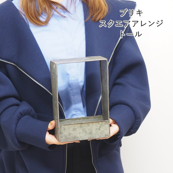 [あす楽][ブリキスクエアアレンジ...