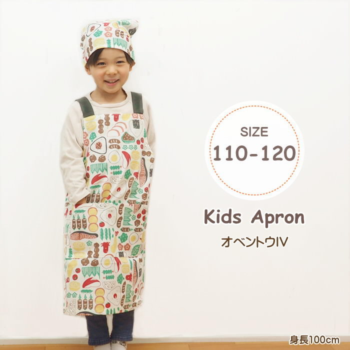 [あす楽] [キッズエプロン M オベントウIV] エプロン キッズ 三角巾つき 子供エプロン 855397-IV フレ..