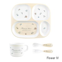 [即出荷] [Flower IV] 食器セット 子供 かわいい メラミン食器ギフトセット YUE-2300 大西賢製販 キッズ用食器 出産祝い ギフトセット ランチプレート 子供用食器セット メラミン コップ お食い初め ベビー 赤ちゃん 男の子 女の子 