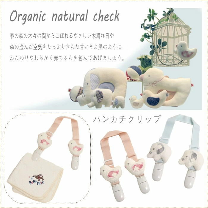 [あす楽] [ピンク] オーガニックハンカチクリップ ベビー 赤ちゃん 男の子 女の子 スタイ ハンカチ ハンカチクリップ スタイクリップ 帽子 帽子クリップ オーガニックコットン ベビーギフト 鳥 ギフト 3624-0140 日本製