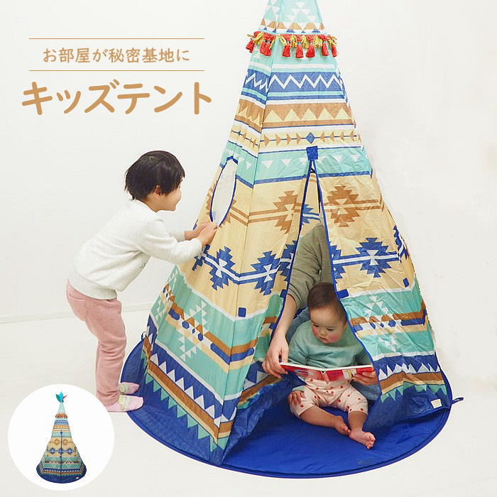 キッズテント [あす楽] おもちゃ テント 子供 ネイティブテント HAKZ2060 スパイス SPICE ティピー 室内 遊具 インテリア 折りたたみ 片付け 収納 簡単 省スペース おしゃれ かわいい カラフル 原色 ネイティブ 北欧 男の子 女の子 男女兼用 キッズテント ターコイズブルー hakz2060 TENT