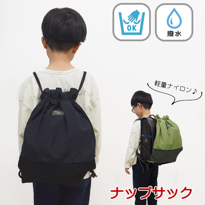 [あす楽][あす楽][ブラック] ナップサック ランドセルの上から 体操服入れ キッズ メッシュ切替ナップサック 80-0100 持ち手付き 体操服袋 着替え入れ スポーツ 手提げバッグ 撥水 入学 入園 通学 女の子 男の子 ユニセックス ナイロン 小学生 保育園 幼稚園 巾着 B4のサムネイル