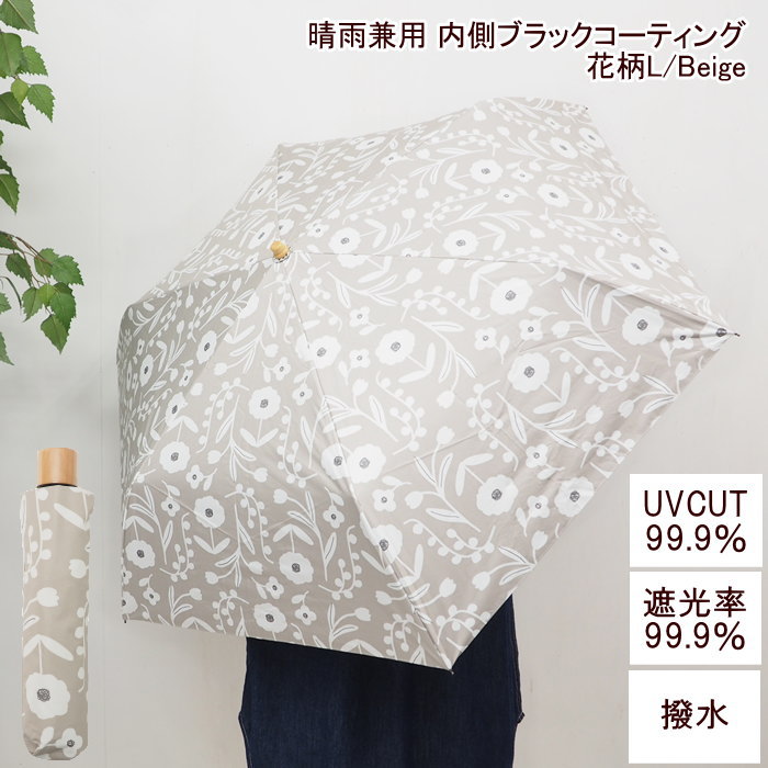 楽天pitch[あす楽] [日傘 花柄L/Beige] 傘 折りたたみ 軽量 レディース 雨傘 晴雨兼用日傘 UVカット 遮光 遮熱 遮蔽 撥水 ブラックコーティング レディース雨傘 紫外線対策 UV対策 晴雨兼用 おしゃれ 50cm 軽い ケース付き uv レイン 黒【送料無料】