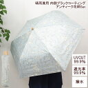 あす楽 日傘 アンティーク花柄Sax 傘 折りたたみ 軽量 レディース 雨傘 晴雨兼用日傘 UVカット 遮光 遮熱 遮蔽 撥水 ブラックコーティング レディース雨傘 紫外線対策 UV対策 晴雨兼用 おしゃれ 50cm 軽い ケース付き uv レイン 黒【送料無料】