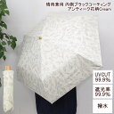 あす楽 日傘 アンティーク花柄Cream 傘 折りたたみ 軽量 レディース 雨傘 晴雨兼用日傘 UVカット 遮光 遮熱 遮蔽 撥水 ブラックコーティング レディース雨傘 紫外線対策 UV対策 晴雨兼用 おしゃれ 50cm 軽い ケース付き uv レイン 黒【送料無料】