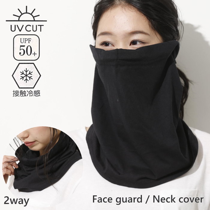 [あす楽] [ UV＆冷感ネックカバー BLACK 32-2013] ネックカバー フェイスカバー UVカット UVネックカバー 接触冷感 ひんやり 涼しい 冷感 紫外線 UV 対策 予防 防止 紫外線対策 冷房対策 アウトドア おしゃれ キシリトール加工 ギフト 贈り物 母の日【ネコポス便送料無料】